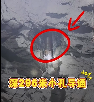 深度296米小孔導(dǎo)通—反井鉆機(jī)施工